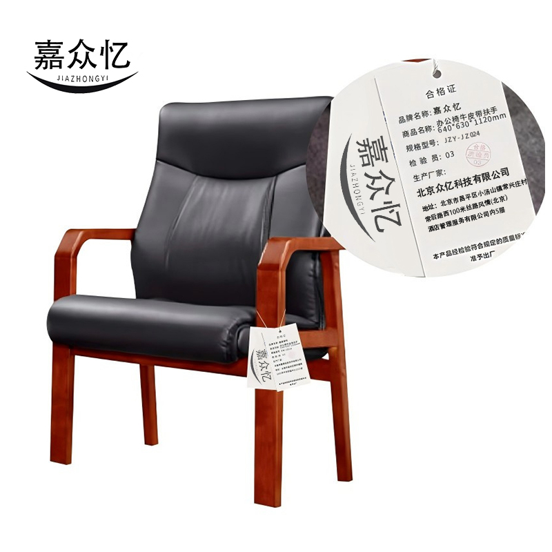 嘉众忆 办公椅牛皮带扶手 JZY-JZ024 把高清大图