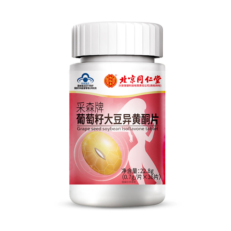 北京同仁堂怡福寿采森牌葡萄籽大豆异黄酮片补充免疫力黄体酮女性