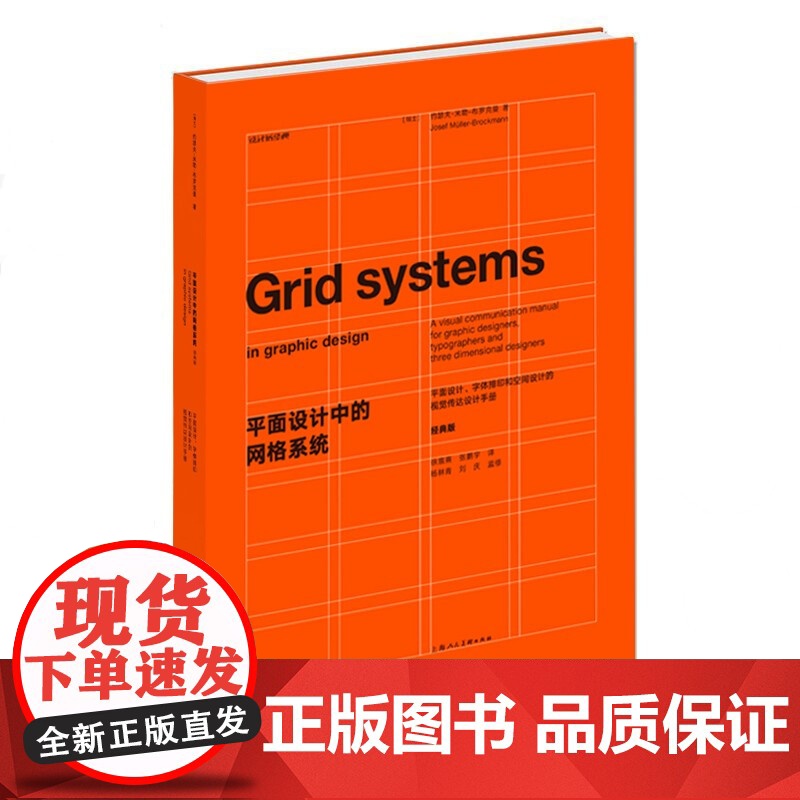 平面设计中的网格系统:经典版 全新中文修订版吕敬人刘晓翔上海人民美术出版社设计入门高清大图