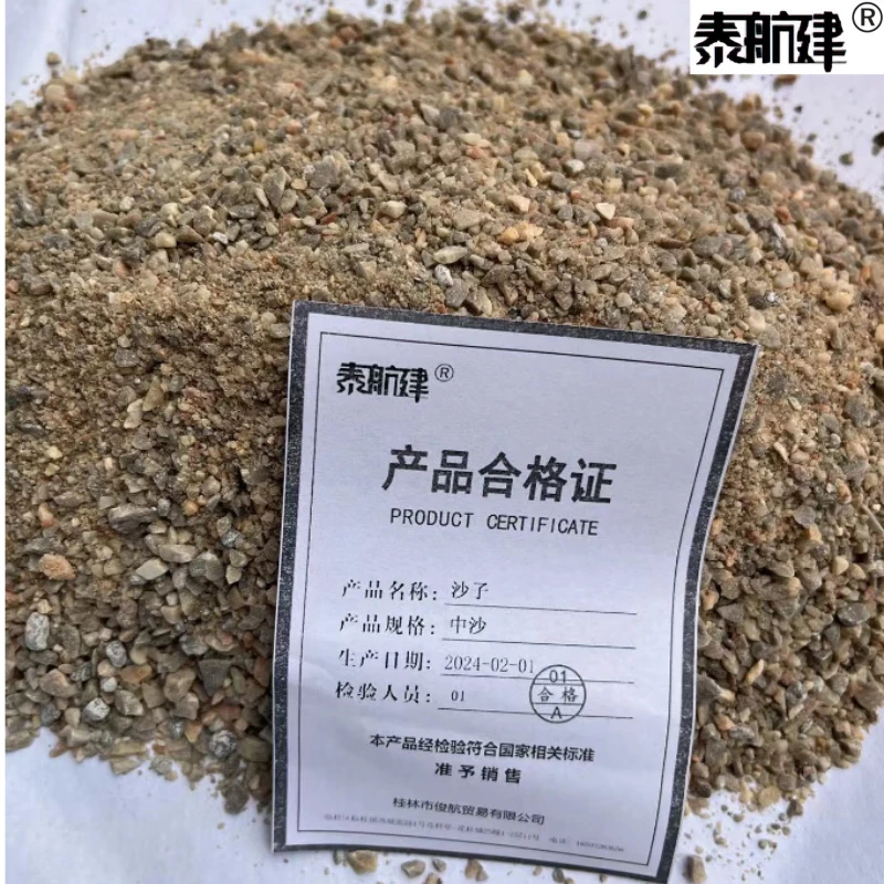 泰航建 沙子 中沙 立方米高清大图