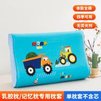 儿童乳胶枕套50x30棉枕头套44x27学生枕头套小孩枕头套床上双人 44x27cm（单枕套）不含芯 全棉【四季可用】超级车队