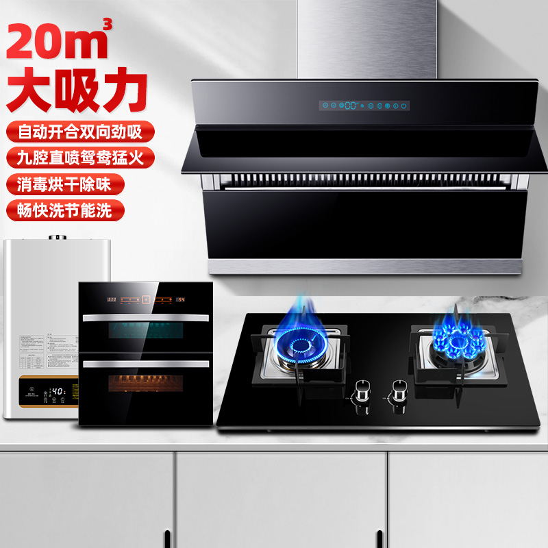 欢呼好太太 烟灶消热四件套厨电套装抽油烟机燃气灶热水器消毒柜套餐侧吸式自动开合吸烟机灶具自动清洗燃气热水器 液化气