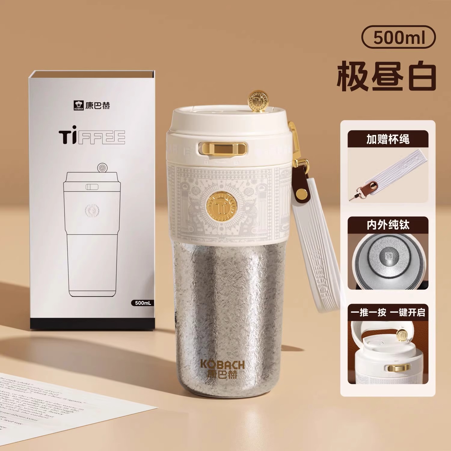康巴赫拿铁系列钛啡杯-500m 极昼白 500ml