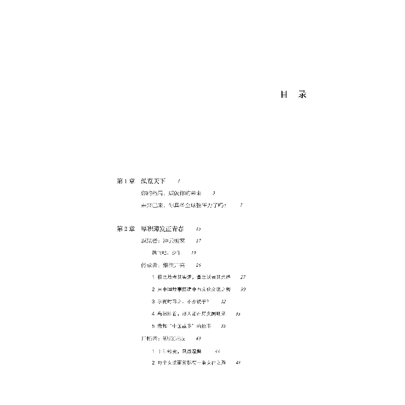 正版新书]洞见:培养你的全球胜任力(揭秘“全球胜任力”育人成高清大图