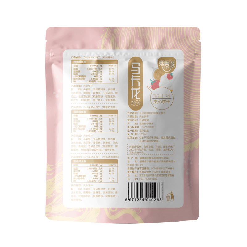 [5袋装]熙景源马卡龙夹心饼干100g树莓味西式糕点迷你饼干零食甜点下午茶