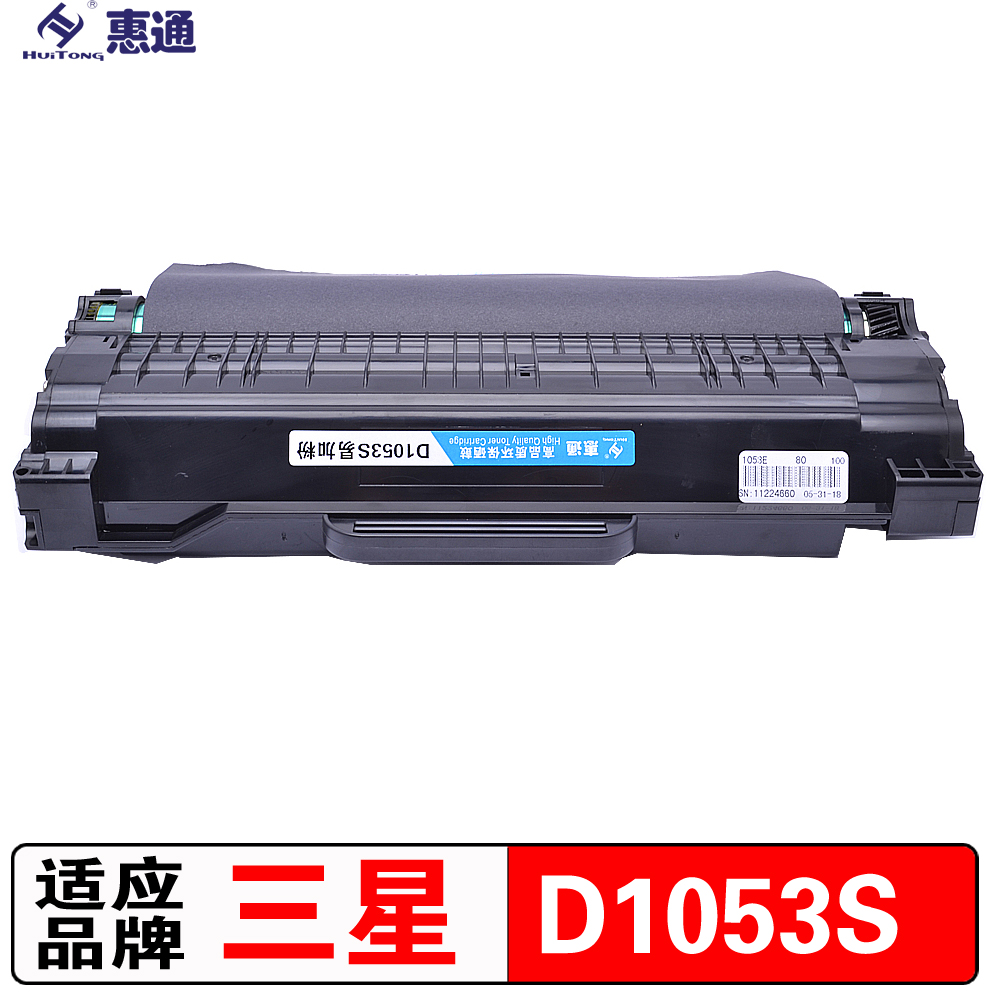 惠通 MLT-D1053S硒鼓 适用三星ML-1915 2525 2540 4623 SF-650高清大图