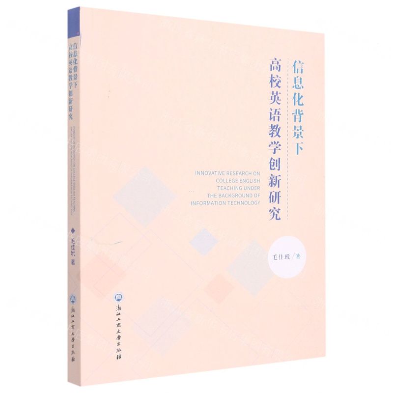 【N】信息化背景下高校英语教学创新研究-9787517848776