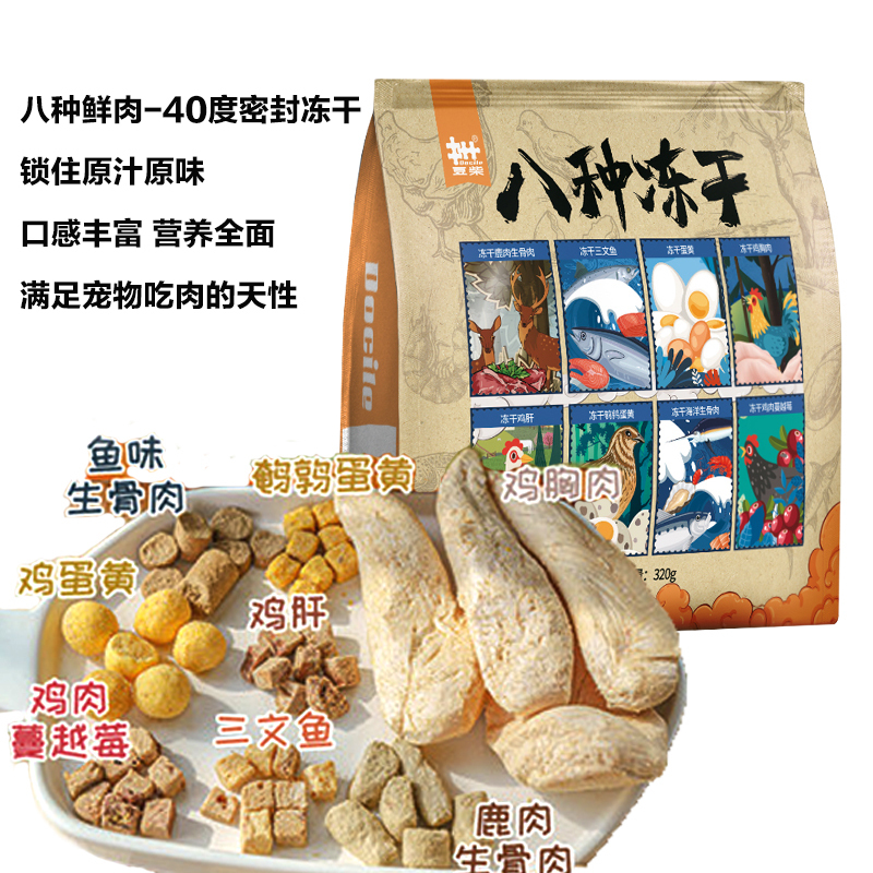 豆柴冻干狗粮零食大礼包八种冻干生骨肉三文鱼鸡胸肉鹌鹑蛋黄鸡肉蔓越莓混合320g幼犬成犬狗狗猫咪零食