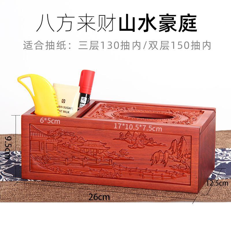 纸巾盒中式阿斯卡利(ASCARI)抽纸盒客厅遥控器收纳盒遥控器质多功能纸抽盒 素面龙凤不镂空