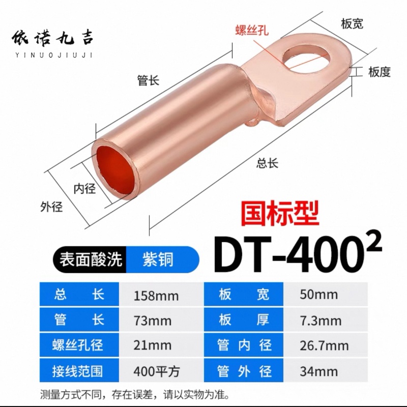 依诺九吉 DT铜接线端子铜鼻子 全型号 个 DT-400