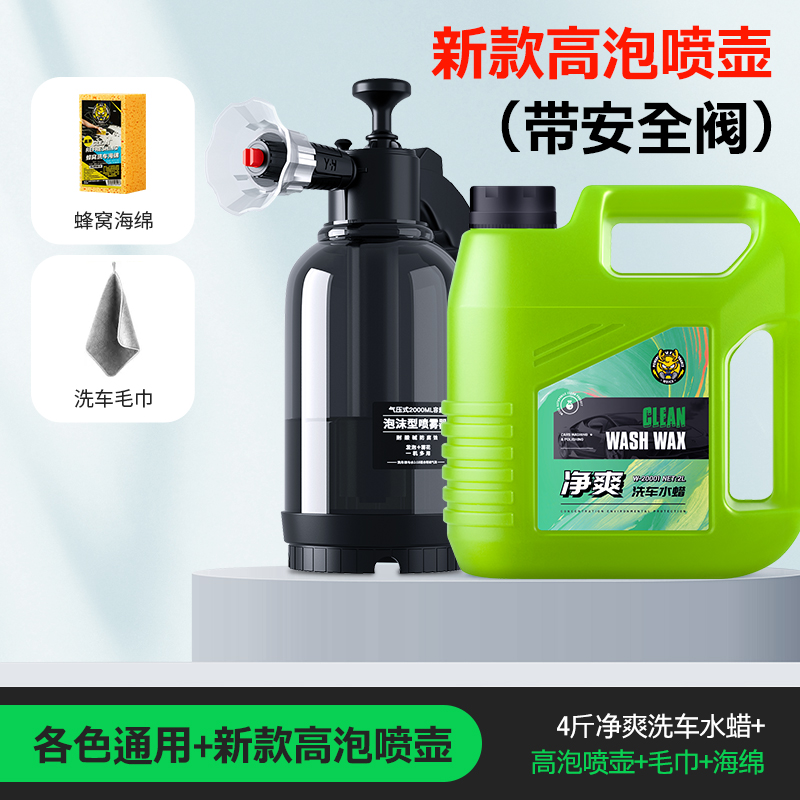 【补贴10%】汽车洗车液高泡沫通用清洗剂黑车白车专用强力去污水洗腊清洁水蜡 【各色通用+新款高泡喷壶】4斤大桶+高泡喷壶（送毛巾+海绵
