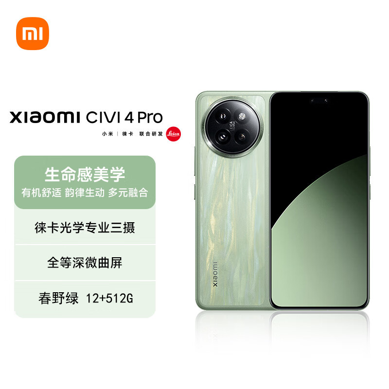 小米手机Civi 4 Pro 12+512G春野绿 5G拍照AI手机 小米澎湃OS 第三代骁龙8s 5000万徕卡专业人像镜头