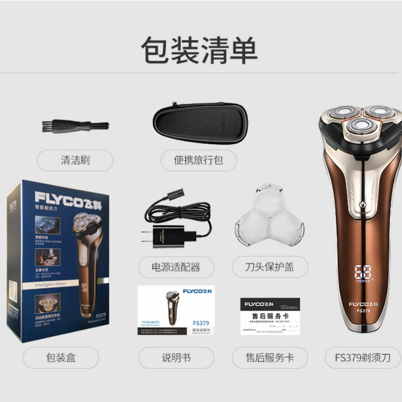 [精选]飞科电动剃须刀充电式全身水洗三刀头男士刮胡刀防水青少年 (充插两用接口)高清大图