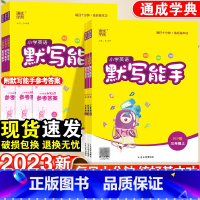 英语-听力能手·人教版 六年级上 [正版]小学英语默写能手一年级二年级三四五六年级上册人教版苏教译林全套小学生英语同步练