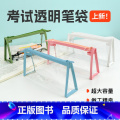 【正版】粉笔文创考试透明笔袋高颜值简约大容量ins大学生白领上班文艺青年用文具收纳文具袋铅笔盒铅笔袋小清新耐脏防水透明