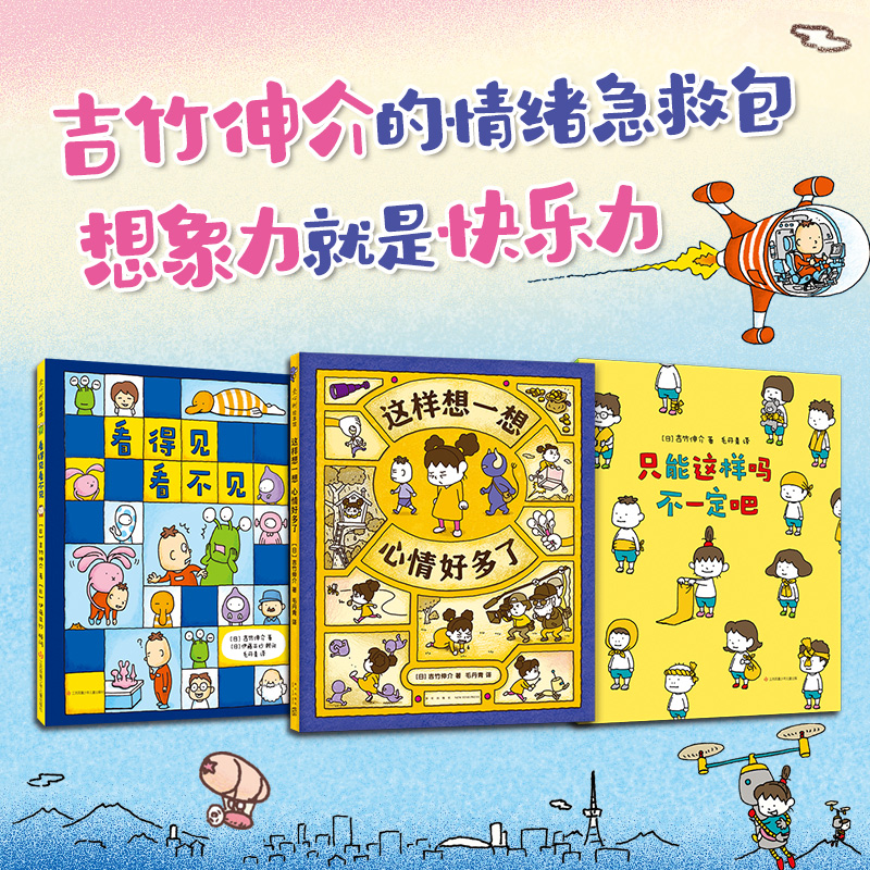 醉染图书吉竹伸介:这样想一想心情好多了(全3册)9787558420450高清大图