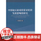 中国地方政府投资对经济发展影响的研究 郭冠楠 经济科学出版社 正版书籍