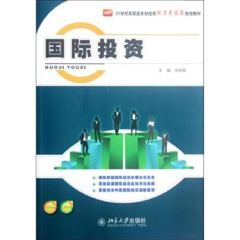 诺森国际高田歌主编9787301210413北京大学出版社高清大图