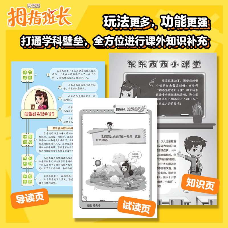 [含新书及赠品]拇指班长22册套装(1-22) [正版]新版拇指班长1-22册全套商晓娜著浴缸里的实验室22墙角边的魔洞高清大图