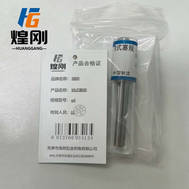 销式塞规高清大图