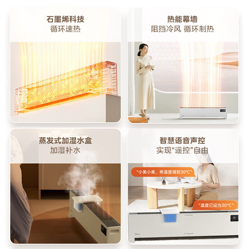美的(Midea)语音声控踢脚线取暖器NDT-HSR(单位:台)高清大图