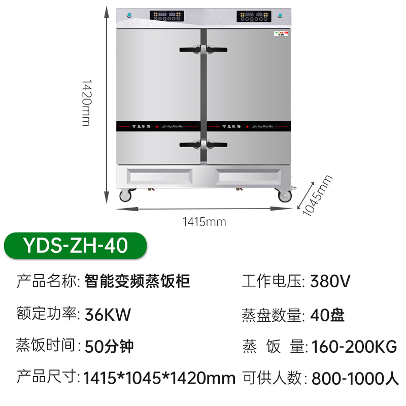 意黛斯YIDAISI商用蒸饭柜YDS-ZH-40学校企业酒店食堂蒸包蒸饭机智能变频电热蒸饭车40盘定时电脑触控款380V