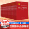 全29卷 中国共产党编年史(新民主主义革命时期)中共党史出版社 9787509866689 正版图书