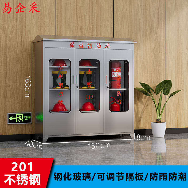 易企采 40*150*168CM201户外不锈钢带顶款微型消防站器材柜箱建筑工地防汛应急物资柜消防装备柜
