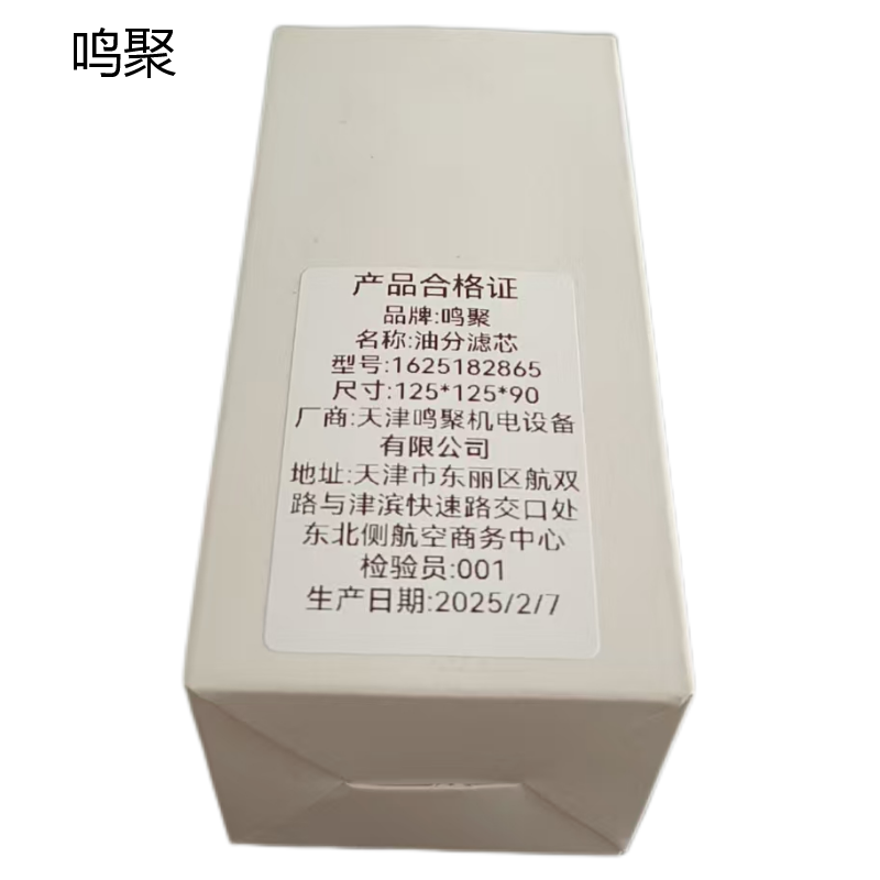 鸣聚 滤芯 1625182865 个高清大图