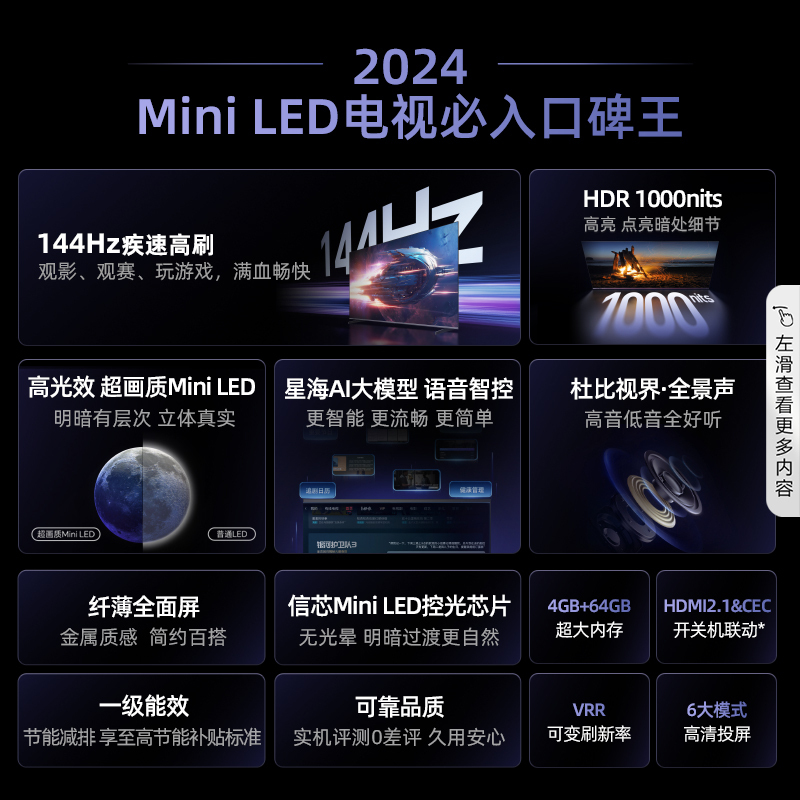 海信电视 55E5N 55英寸 Mini LED 144Hz高刷 液晶大屏巨幕一级能效超薄平嵌游戏电视