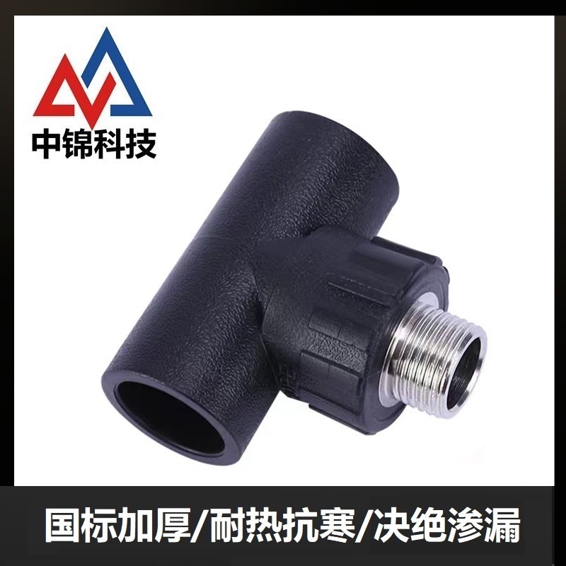 中锦科技 PE外螺纹三通 PE50*3/4(6分)个高清大图