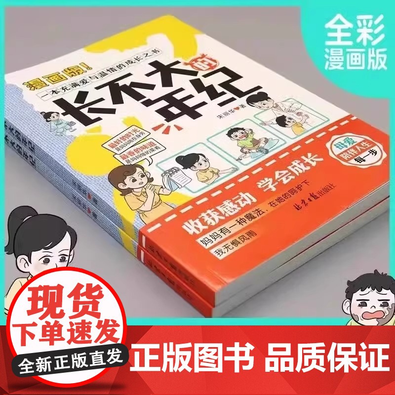 2册长不大的年纪+我的爸爸超酷 漫画版亲子教育阅读书籍家庭教育指南父爱母爱治愈的故事充满爱与温情的成长之书 陪伴人生的每高清大图