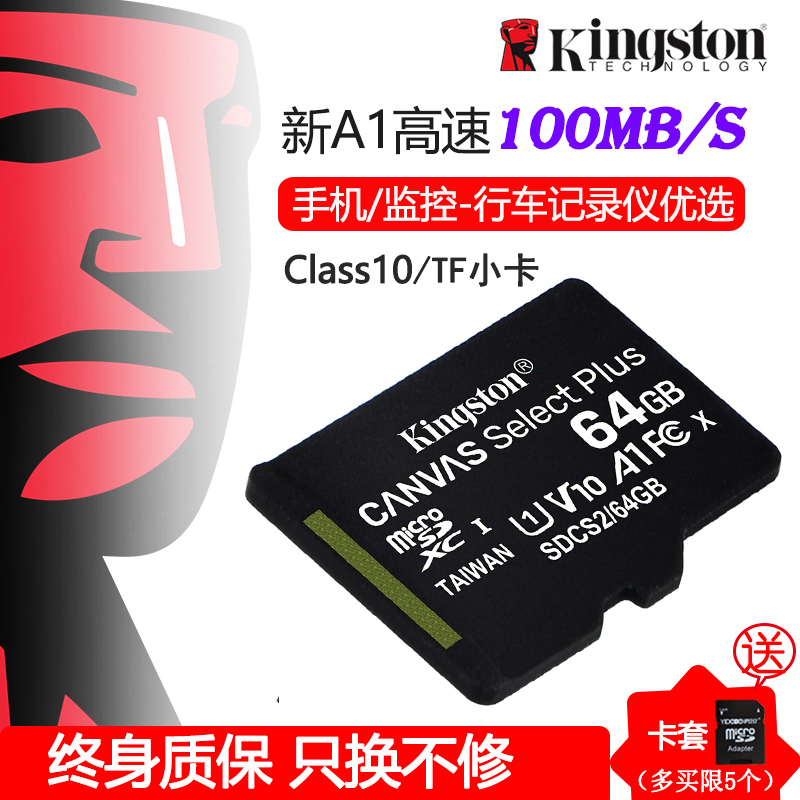 Kingston金士顿高速64GB手机内存TF卡 CLASS 10大容量Micro SD储存卡监控摄像头记录仪sd卡小卡