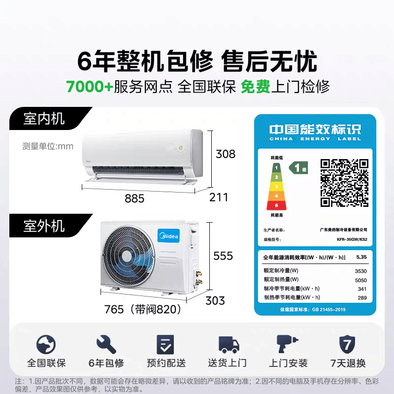 美的(Midea)空调挂机新酷省电2代海思芯片二代大1.5匹客厅卧室家用一级能效变频冷暖智能空调KFR-35GW/KS2图片