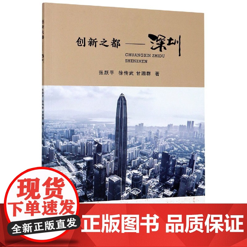 创新之都--深圳高清大图