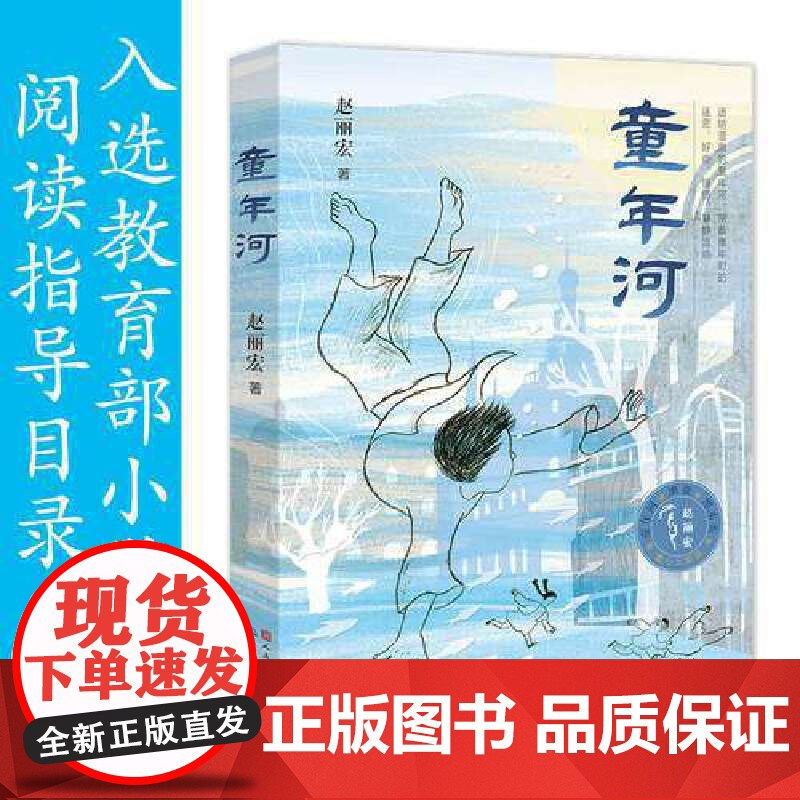[正版]童年河+渔童+黑木头 赵丽宏童心三部曲 6-12岁小学生一二三四五六年级课外阅读儿童文学故事书籍 百余位名师高清大图