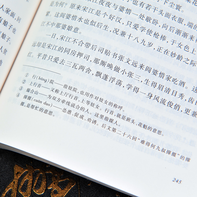 [正版] 全2册九年级上 完整版本 水浒传 和 艾青诗选 人民文学出版社 原著青少年初中生初中七八九年级课外名著上高清大图