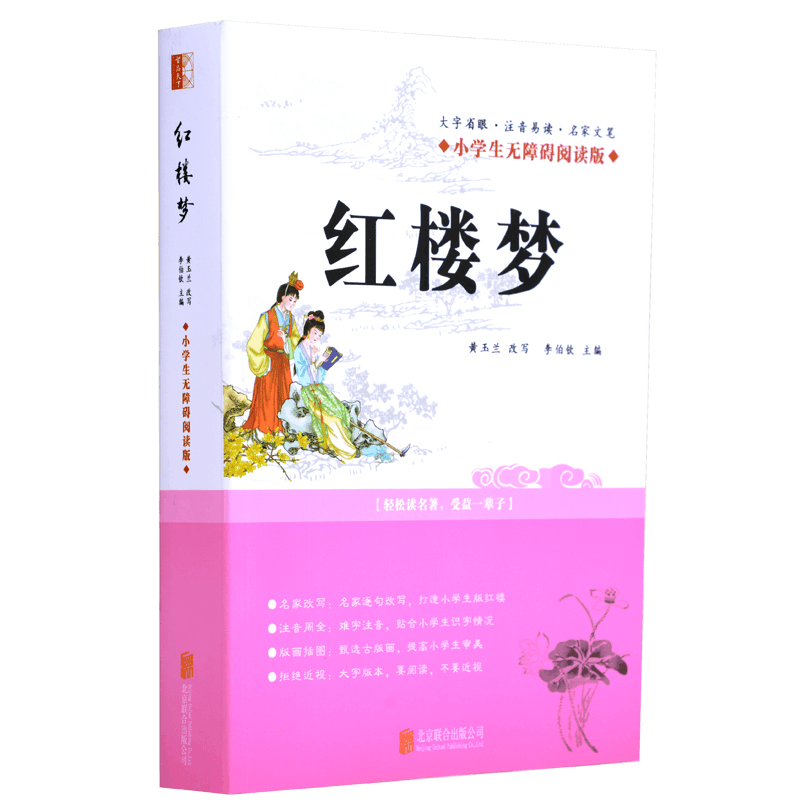 醉染图书红楼梦(纯白话版)9787550299443图片