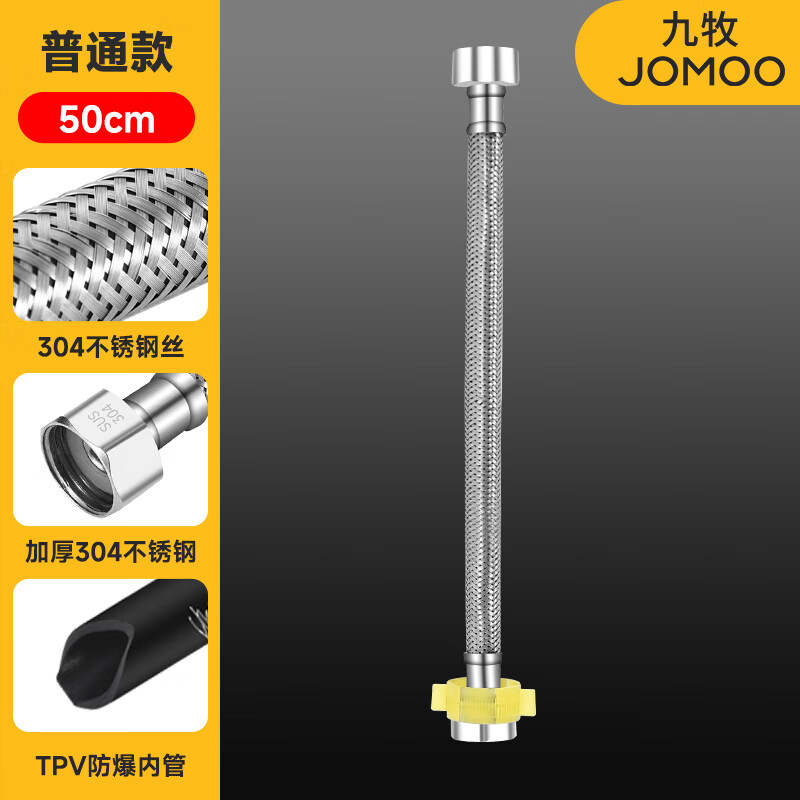 Jianjtx 九牧304不锈钢进水软管金属编织4分冷热软管水管马桶热水器水管 304不锈钢(50cm)软管