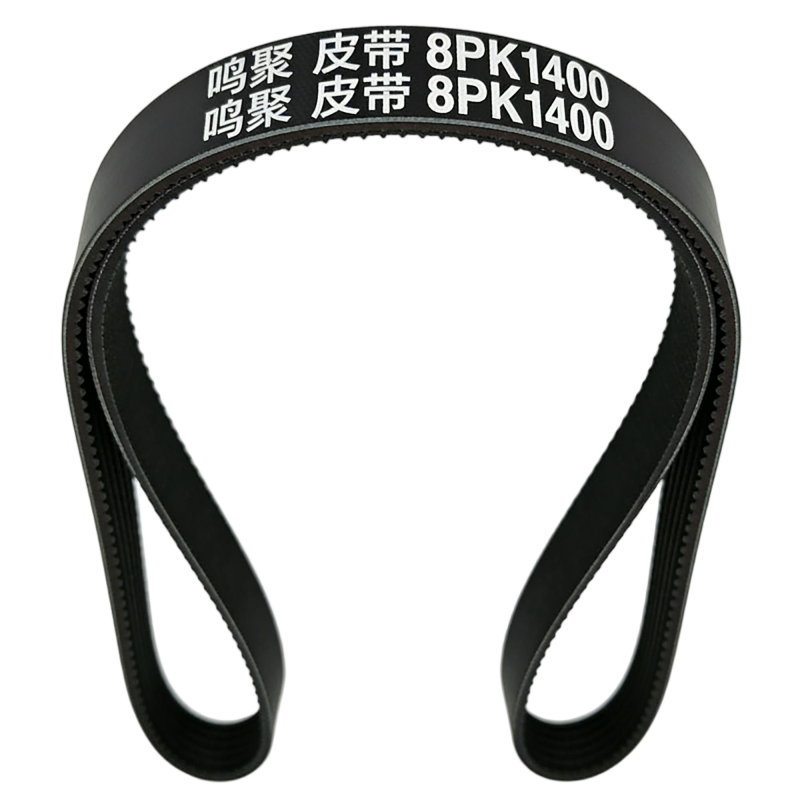 鸣聚 皮带 8PK1400 个高清大图