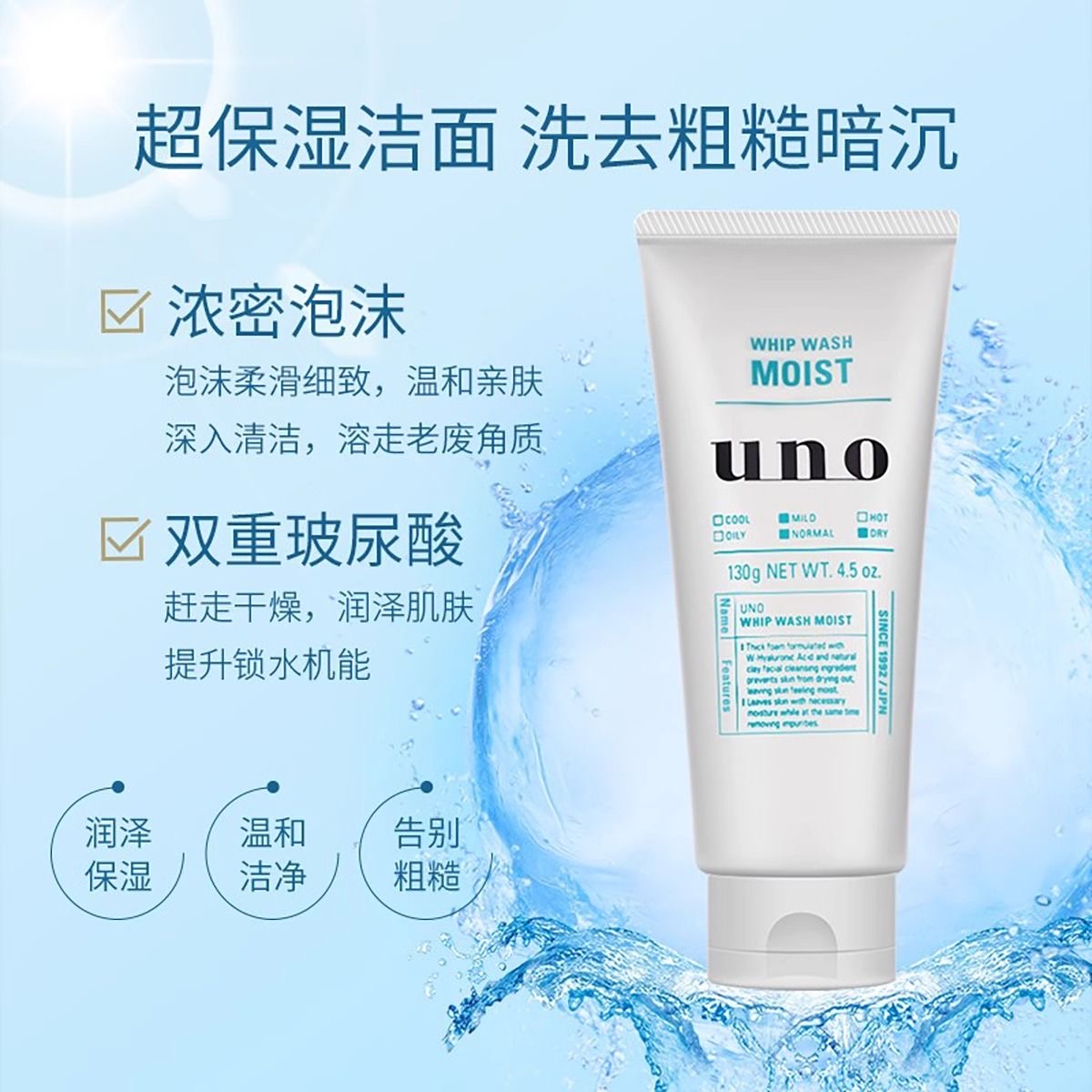 UNO吾诺男士洗面奶控油清爽去角质去黑头洁面乳130g 三支装高清大图