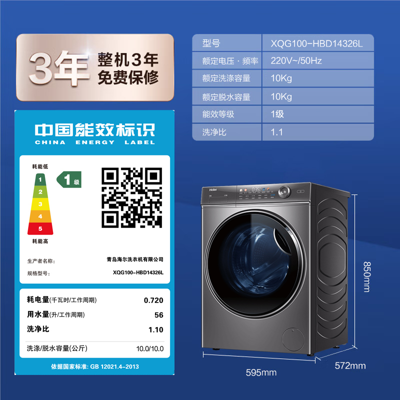 海尔(Haier) 精华洗 10KG 大容量 滚筒洗衣机 大筒径 智能投放 洗烘一体 XQG100-HBD14326L