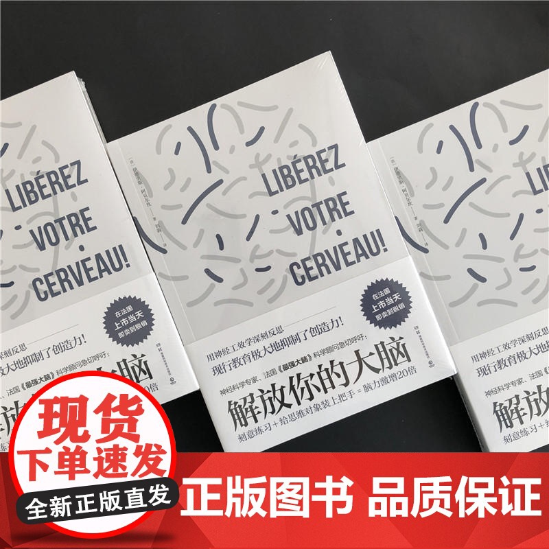 [ 正版书籍]解放你的大脑高清大图