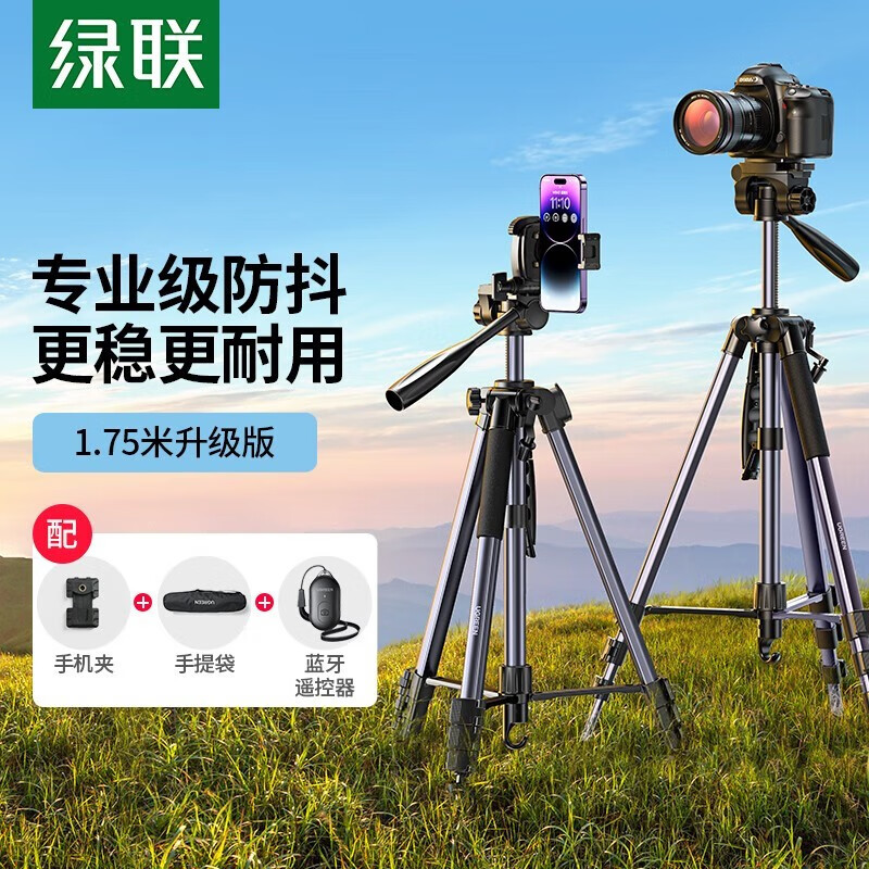 绿联 相机三脚架 专业摄影便携三脚支架云台套装适用微单数码单反相机 专业级三脚架【配蓝牙遥控器】15188(BY)/个