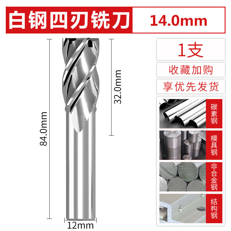 贝利立铣刀高速钢直柄数控刀具金属铁铝专用白钢四刃全磨中心铣刀钻头 4刃精铣刀(14mm)高清大图