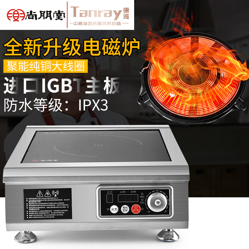 尚朋堂 SPT-C358 商用电磁炉 大功率爆炒电磁炉 3500W 电磁灶 家用炒菜大火力电磁炉电池炉电炒灶