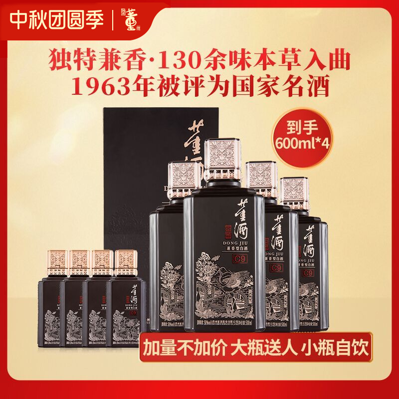 [宴席用酒]董酒窖藏C9兼香型50度500ml整箱白酒纯粮贵州高度名酒