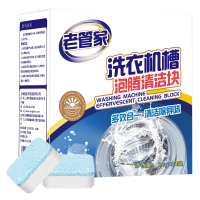老管家洗衣机槽泡腾清洁块20g*24块