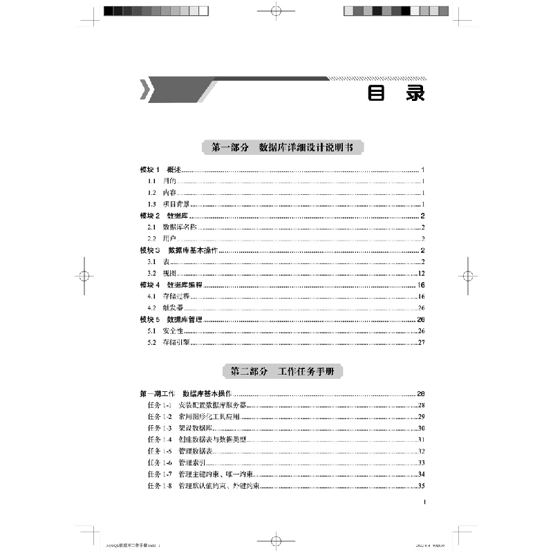 醉染图书MySL数据库工作手册9787113289904高清大图