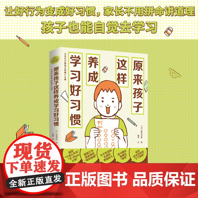 原来孩子这样养成学习好习惯(《数学原来可以这样学》系列之学习习惯养成篇!逼孩子苦读之前,先检视他的学习习惯!)